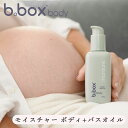 ボディオイル バスオイル bboxbody ビーボックスボディ モイスチャー ベビー 赤ちゃん ケア 男の子 女の子 新生児 赤ちゃん 敏感肌 moisture...