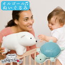 オルゴール ぬいぐるみ baby to love おもちゃ アニマル 新生児 赤ちゃん プレゼント 出産祝い 音楽 動物 ベビートゥーラブ 男の子 女の子 オモチャ インテリア アニマルズ 白熊 海亀 ウミガメ フランス 欧米【オルゴール】(3)