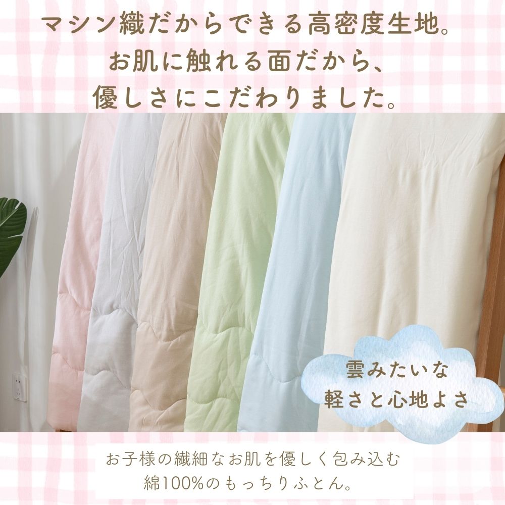 掛け布団 ベビー キッズ 綿100% 子ども用 快眠布団 男の子 女の子 ふわふわ 洗える 抗菌 花粉 あったか 丸洗い 赤ちゃん 新生児 冬 秋 冷房対策 お昼寝 もっちり【掛け布団】
