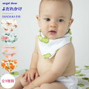 エンジェルディア バンダナビブ よだれかけ スタイ ギフトにおすすめ 新生児 赤ちゃん用 男の子 女の子 angeldear 出産祝い おしゃれ かわいい モス...