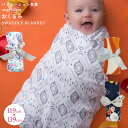 エンジェルディア スワドル おくるみ ベビーアフガン ブランケット ギフトにおすすめ 新生児 赤ちゃん用 男の子 女の子 angeldear 出産祝い おしゃれ...