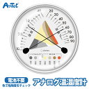 温湿度計 アナログ 電池不要 熱中症対策 インフルエンザ予防 健康管理 2WAY仕様 ユニセックス 壁掛け対応 置き型 七色表示 危険度目安 学校用 施設用 オ...