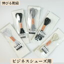 伸びる靴紐 くつ紐 ビジネスショーズ用 革靴 ゴム紐 ラックラー 快適 日本製 高品質 のびるくつひも 男性 会社員 フォーマル luckkura【伸びる靴紐】