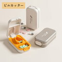錠剤カッター ピルケース ピルカッター ABS素材 携帯用 薄型 2分割 半錠 おしゃれ 男性 女性 軽くてコンパクト 旅行 アウトドア 外出 オフィスに【錠剤カッター】