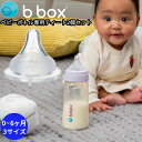 ベビーボトル 専用 ティート 2個セット PPSU baby bottole 0~6ヶ月 3サイズ 乳首 ニップル 哺乳瓶 bbox プレゼント ギフトにも ビ...