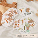 レターバナー 紙製 記念日フォト くま かわいい 飾り付け イベント 誕生日 インスタ映え 寝相アート マンスリーフォト アニマル 熊 ニューボーンフォト ハーフバースデー 月齢カード 百日祝い 紙【レターバナー】(4)