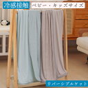 ベビー キッズ クールケット 接触冷感 さらふわ ブランケット 冷感寝具 丸洗いOK クールアイテム パイル地 ふわふわ 冷感ケット 赤ちゃん 吸水速乾 夏用【...