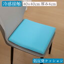 冷感クッション 座布団 接触冷感 淡雪生 低反発 夏用 ひんやり もちもち とろける生クッション スクエア 四角 優しい肌触り 冷んやり 冷たい さらふわ お休...