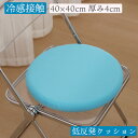 冷感クッション 座布団 接触冷感 淡雪生 低反発 夏用 ひんやり もちもち とろける生クッション ラウンド 丸型 優しい肌触り 冷んやり 冷たい さらふわ お休...
