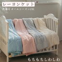 ベビー布団 キッズ レーヨンケット 夏布団 夏用寝具 お子さま用 オールシーズン 薄手 しわしわ ふわふわ 吸湿性 通気性抜群 肌触りが良い キッズ布団 掛け布...