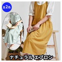 ナチュラルエプロン コットンリネン ワンピース型 保育士 カフェ レディース 大人 女性 家事 ガーデニング 料理教室 オシャレで快適 ギフト かわいい おしゃ...