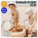 水着 ジュニア用 キャップ付き ラッシュガード3点セット 太陽柄 男の子 女の子 海水浴 プール キッズ ガールズ ボーイズスイミング 80cm 100cm 9...