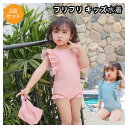 水着 女の子 ジュニア用 キャップ付き フリフリ シンプル ワンピース 海水浴 プール キッズ ガールズ スイミング 女児 タンクトップ お帽子 水泳 ブルー ...