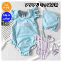 女の子 ジュニア用 水着 キャップ付き フリフリ チェック ストライプ ワンピース 海水浴 プール キッズ ガールズ スイミング 女児 タンクトップ お帽子 水...