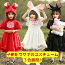 キッズ コスプレ衣装 うさぎコスチューム 着用 子ども うさぎ バニー 白 ホワイト レッド 赤 ブラック 黒 バニーガール 変装 メイド スカート cospl...