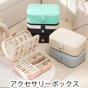 アクセサリーケース ジュエリーボックス 携帯用 大容量 コンパクト 指輪 ネックレス ピアス収納 イヤリング ブレスレット 腕時計 小分け収納 レザー フェイク...