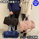 多機能バッグ 軽量かばん シューズやスパイクも入る 大容量 ボストンバッグ ショルダー 手提げ ジム スポーツ アウトドア 撥水 防水 ナイロン 男性 女性 メ...