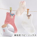 新生児 赤ちゃん用 ベビーソックス 靴下 くつした フォーマル カジュアル 結婚式 ギフト 子供用 くつ下 男の子 女の子 誕生日 ホワイト ピンク ベージュ ...