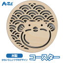 コースター ふぐ 生き物 木製コースター フグ 木製 無着色 雑貨 ユニセックス ギフト プレゼント おもしろ食器 木の雑貨 癒しインテリア デスクアクセント【...