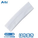 簡単はちまき 装着簡単 かぶるだけはちまき はちまき ハチマキ 白 ホワイト 輪タイプ ユニセックス フィット イベント 運動会 体育祭 文化祭 応援アイテム ...