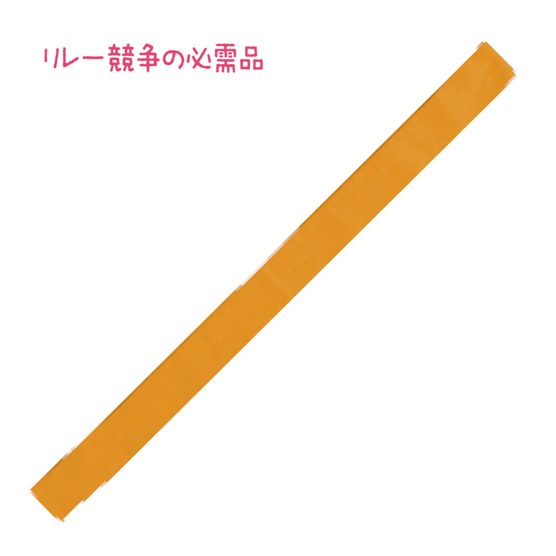カラーたすき オレンジ 縫製済 体育祭 たすき 運動会 発表会 リレー ユニセックス 駅伝 小学校 中学校 祭り 応援グッズ 綿素材 イベント用品 チーム分け 装飾アイテム【カラーたすき】