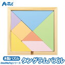知育玩具 木製パズル 図形パズル 木製タングラムパズル タングラム パズル 男の子 女の子 非認知教育 図形感覚 集中力 想像力 問題集 ひらめき 脳トレ 知育...