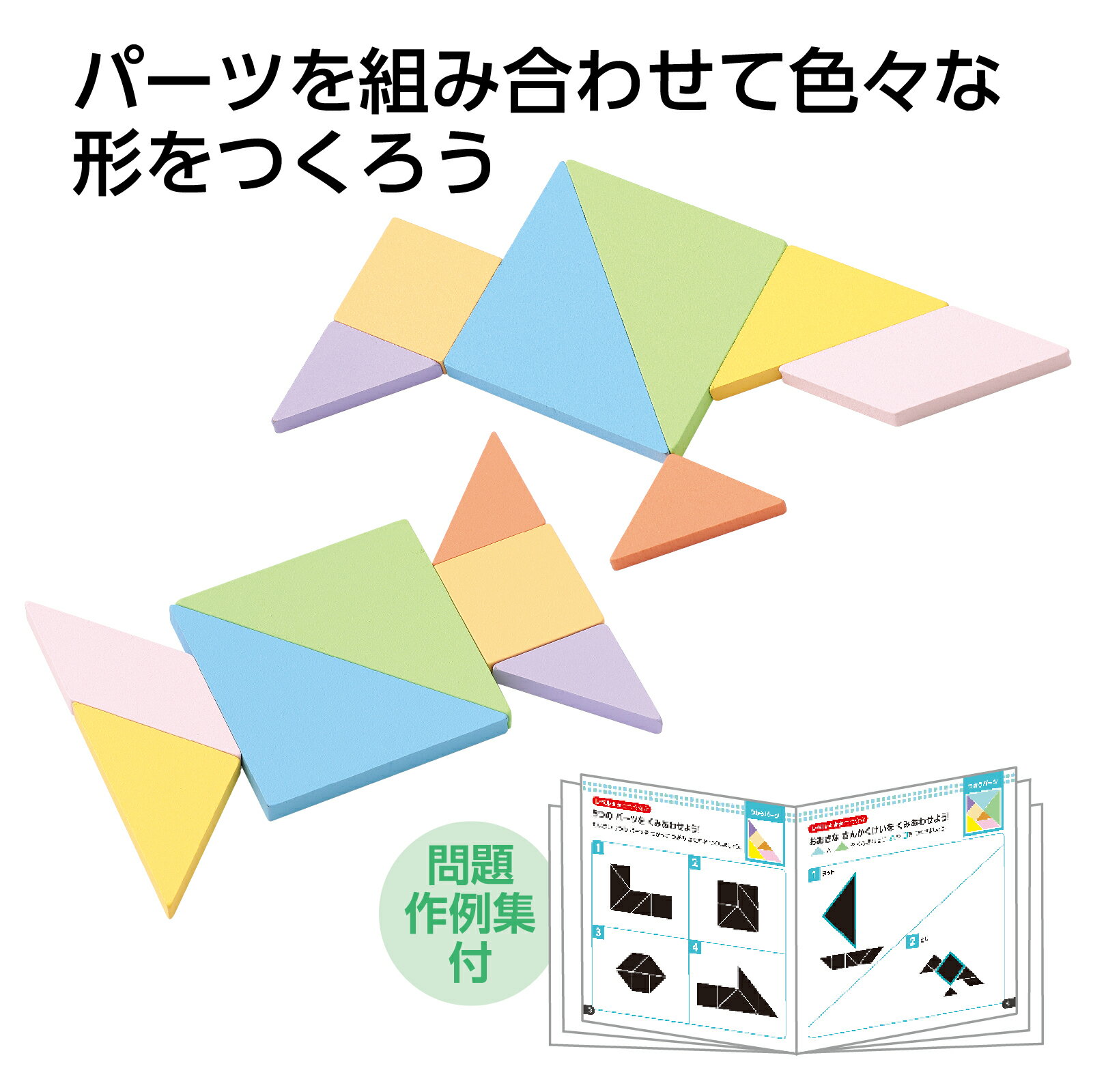 知育玩具 木製パズル 図形パズル 木製タングラムパズル タングラム パズル 男の子 女の子 非認知教育 図形感覚 集中力 想像力 問題集 ひらめき 脳トレ 知育 おもちゃ 玩具 子ども【知育玩具】 2
