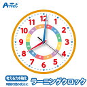 知育玩具 ArtecMiraTOY ミラトイ 時計 4ステップラーニングクロック 時計の学習 男の子 女の子 時間 非認知教育 STEM 知育玩具 知育 おもち...