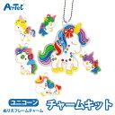 チャーム ユニコーン クラフト キーホルダー かわいい ガラス絵の具 ステンド絵の具 女の子 ステンドグラスペン ステンドグラス 工作 自由工作 自由研究 図工...