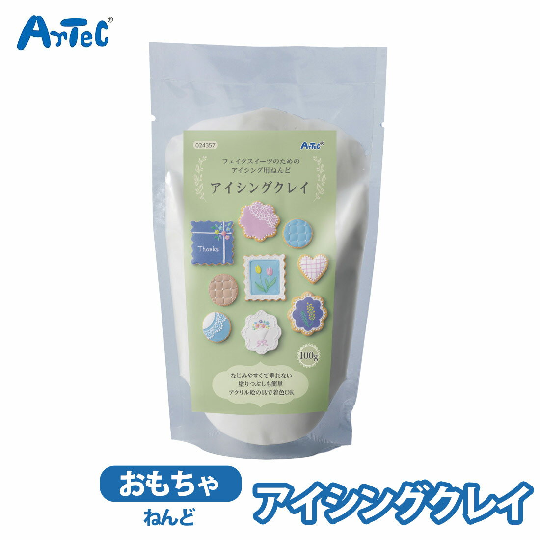粘土 クラフト アイシングクレイ 100g アーテック artec アイシング用 リアル 玩具 おもちゃ 男の子 女の子 【粘土】