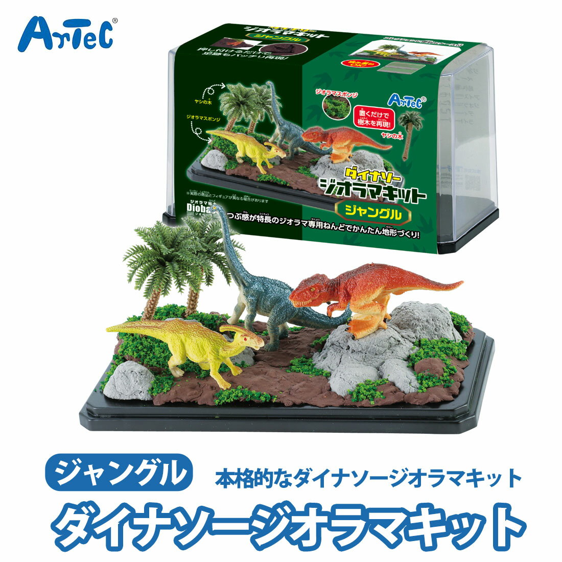 恐竜 ジオラマキット 自然景観 ダイナソー 恐竜ジオラマ キャニオン 模型 ミニチュア ユニセックス プラモデル ホビー 工作キット 子供工作 自由研究 夏休み工作 学習キット 立体模型 自然科学 粘土クラフト つぶ感粘土 地形づくり 足跡再現 組み立て簡単【恐竜】