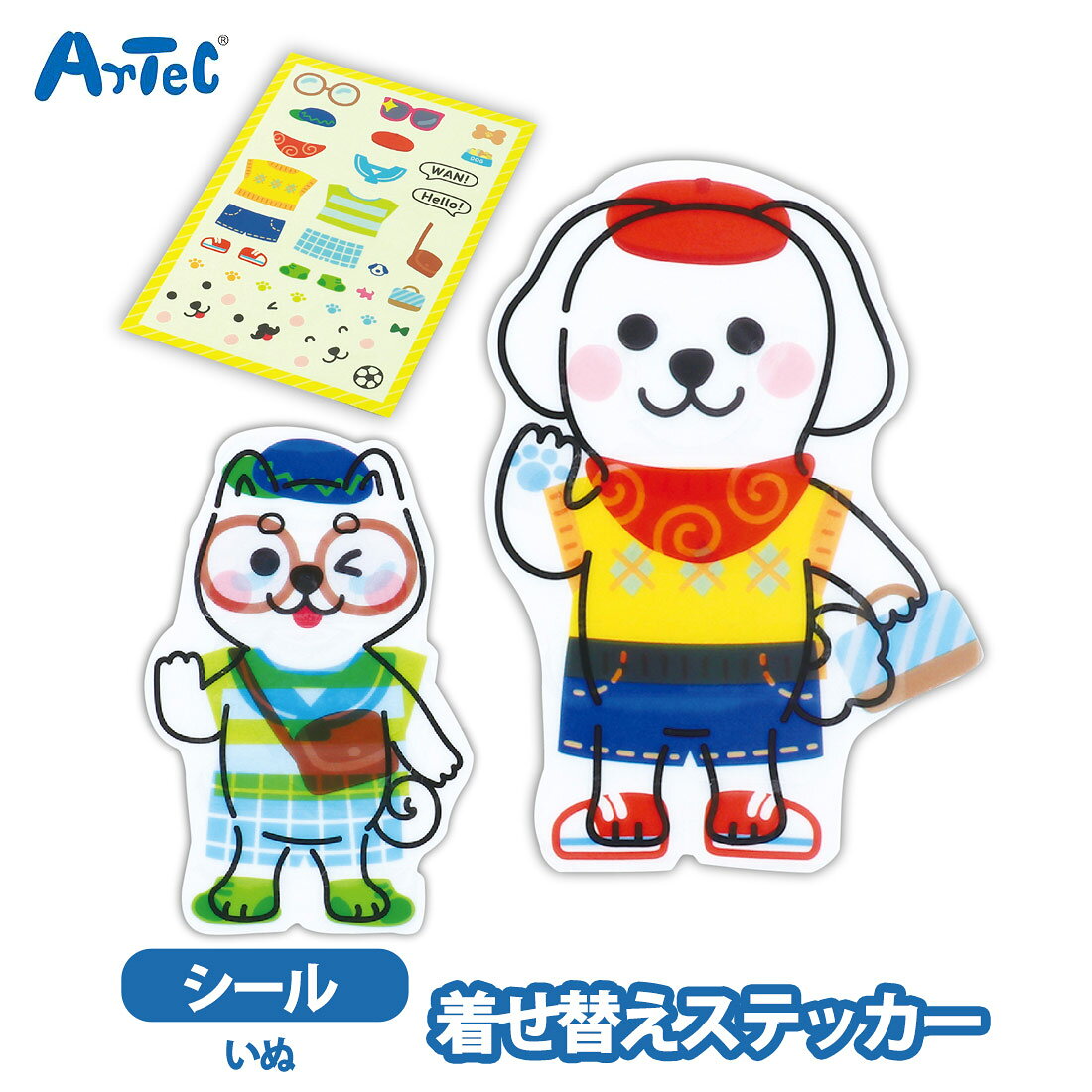 Rakuten - シール ステッカー いぬ きせかえ アーテック 着せ替えシール 透明 工作キット artec artec きせかえ 犬 動物 イベント ワークショップ ステッカー 男の子 女の子【シール】