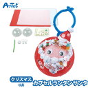 サンタ カプセルランタン アーテック クリスマスランタン 玩具 イベント 工作キット サンタクロース 男の子 artec イベント ワークショップ ステッカー ...