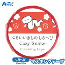 マスキングテープ ゆるいどうぶつ しろへび シール テープ 手帳 デコレーション 筆記用具 ラッピング キュート 女の子 ノート 昭和レトロ 1.5cm 5m巻...