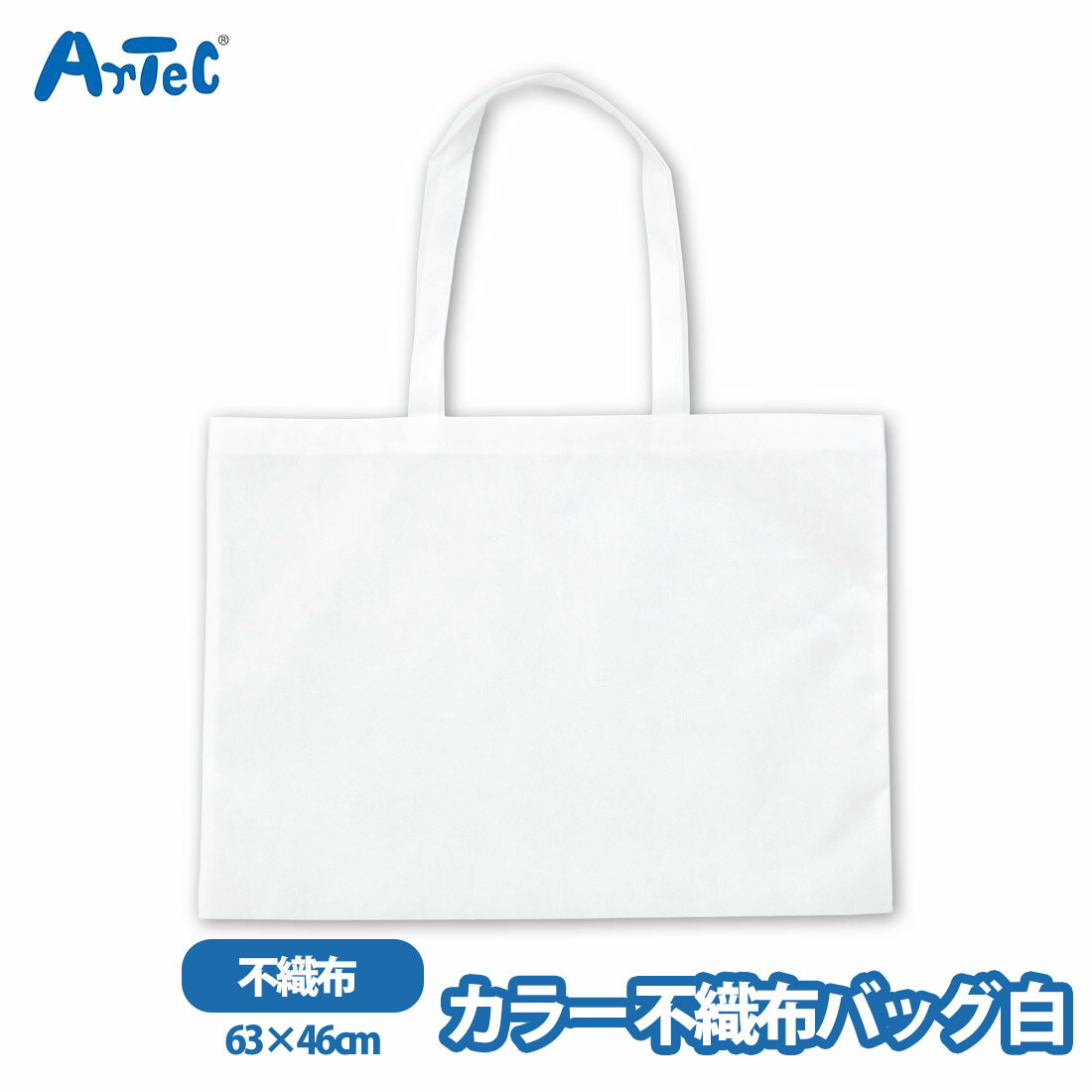 �Կ��ۥХå� �Կ��ۥȡ��� ���Ф� �� 63 x 46cm �ۥ磻�� �����ƥå� artec �������� ���� �������å� �ˤλ� ���λ� �������å� �Կ����� ��Ǽ�� �������� ����Կ��ۥХå���