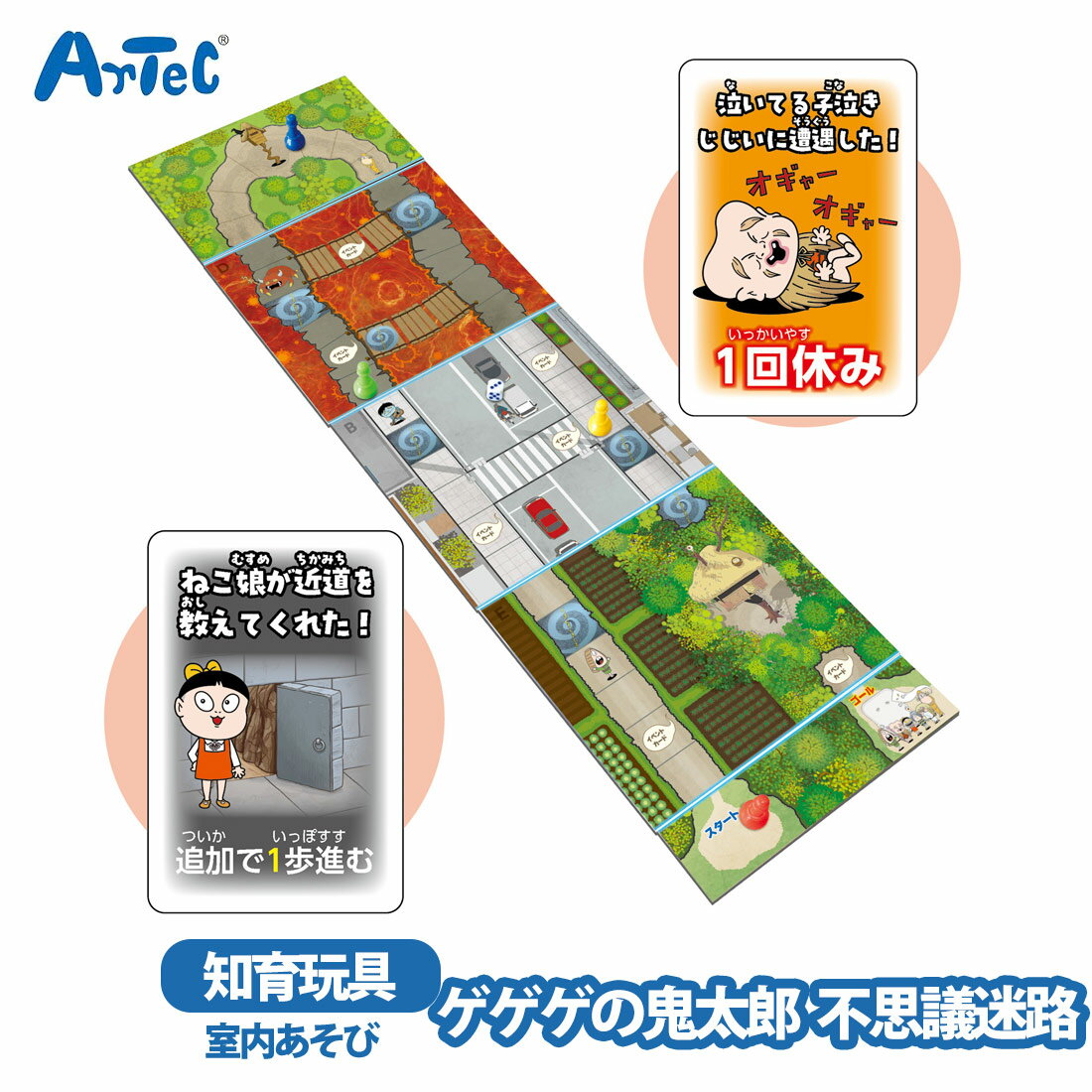 ゲゲゲの鬼太郎 テーブルゲーム 不思議迷路ゲーム アーテック 男の子 女の子 アニメ キャラクター 保育園 幼稚園 キッズスペース おもちゃ 知育玩具 プレゼント ギフト 学習【ゲゲゲの鬼太郎】