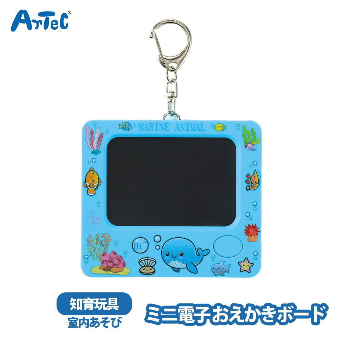 おえかきボード お絵描き ミニ電子 うみのいきもの アーテック artec 男の子 女の子 ペン付き スタンド付き 保育園 キッズスペース プレゼント 海の生き物 玩具 ホビー キッズ こども 玩具 アーテック【おえかきボード】