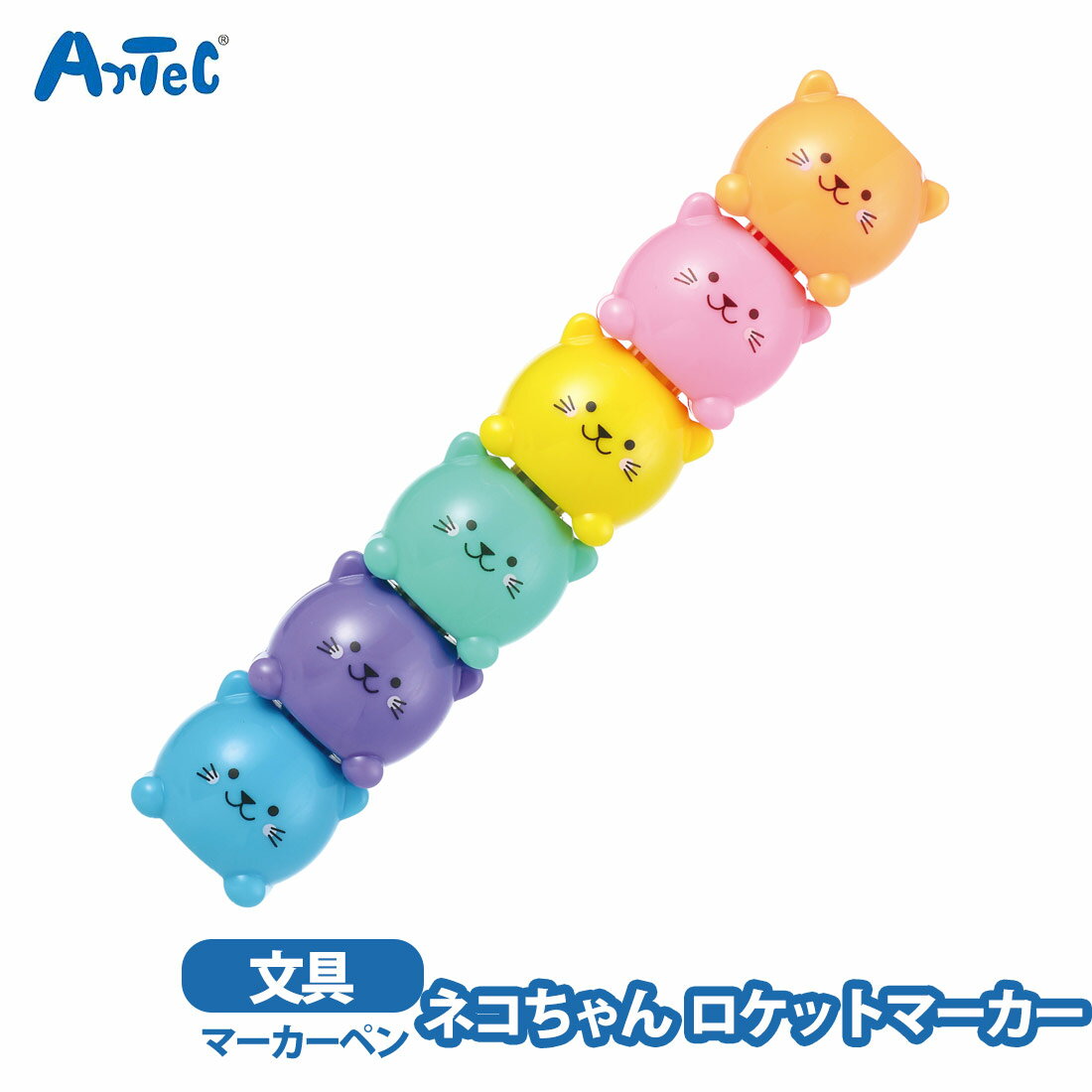 ロケットマーカー ネコちゃん artec パステルカラー 蛍光マーカー 猫 猫グッズ 文房具 文具 男の子 女..