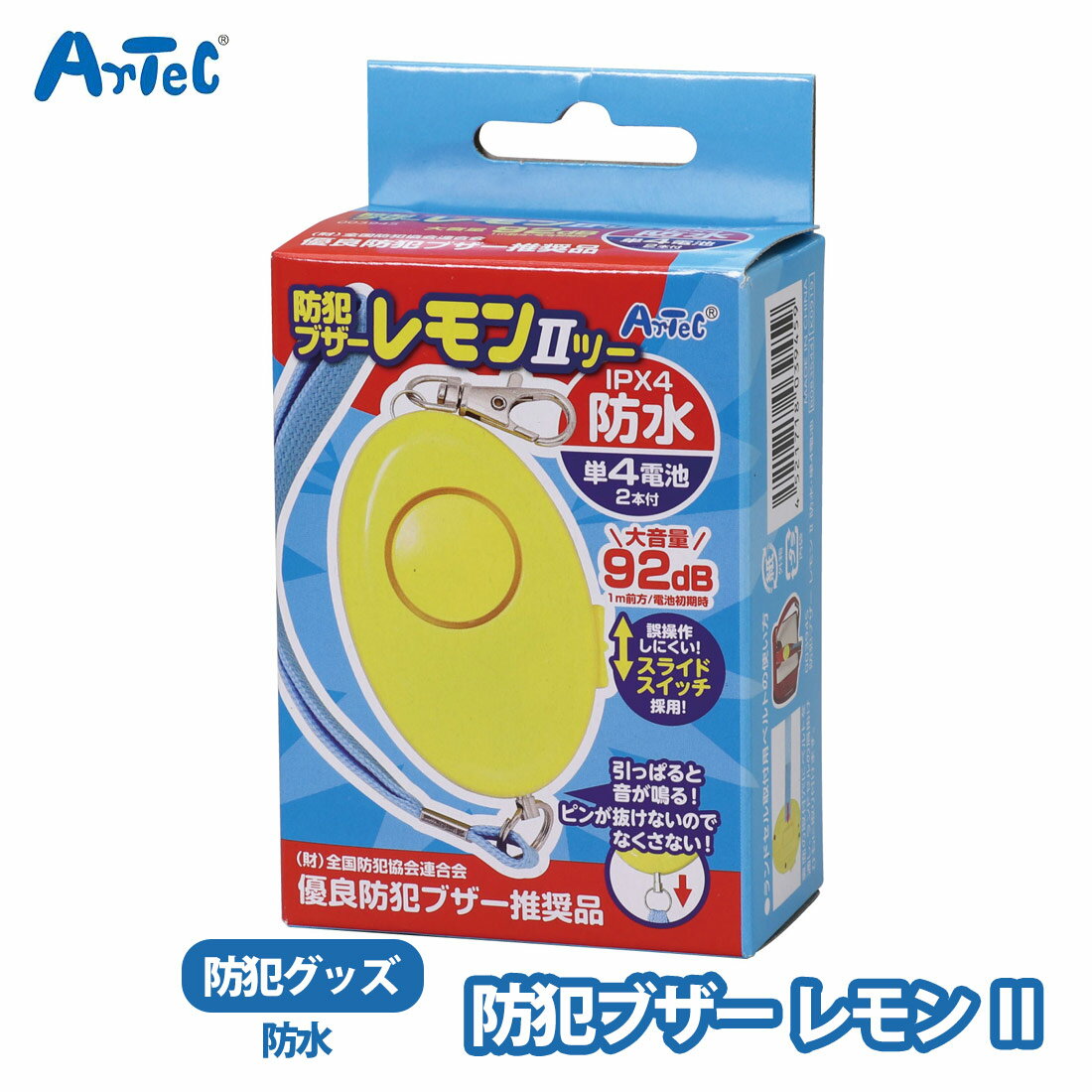 防犯ブザー 防犯グッズ レモン? 防水 小学生 ランドセル 低学年 女の子 男の子 LEDライト 電池付 通学 ..