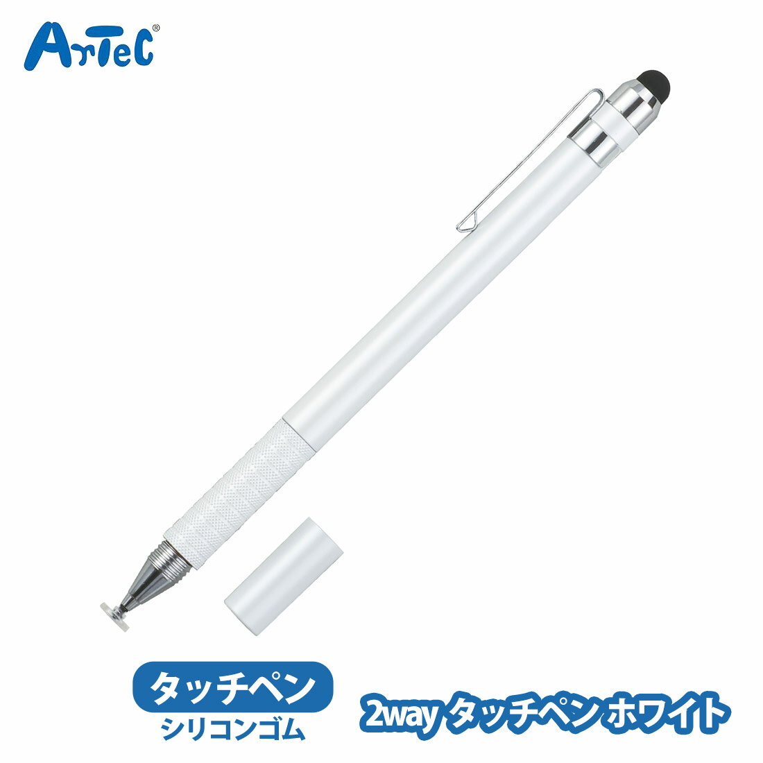 カーネーションの商品一覧 > ブランド > Artec アーテック 商品名 2WAYタッチペン スタイラスペン artec シリコンゴム ホワイト 滑り止め スマホペン アルミボディ ブランド Artec アーテック ブランド紹介 アーテッ...