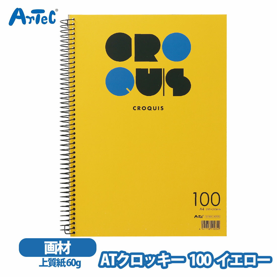 Rakuten - アーテック ATクロッキー100 artec クロッキー帳 スケッチ ノート 美術 画材 学校 教材 男の子 女の子 A4サイズ メモ シンプル デザイン チップボール紙 文具 イエロー 100枚【アーテック】