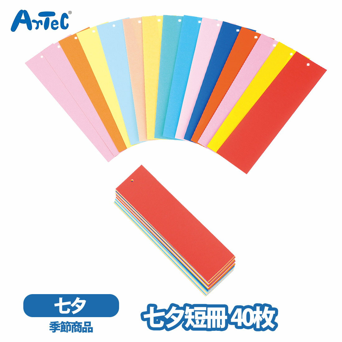 Rakuten - アーテック 七夕短冊 artec 短冊飾り 七夕飾り 装飾 たなばた 男の子 女の子 キッズ イベント 幼稚園 保育園 工作 行事 折り紙 季節行事【アーテック】