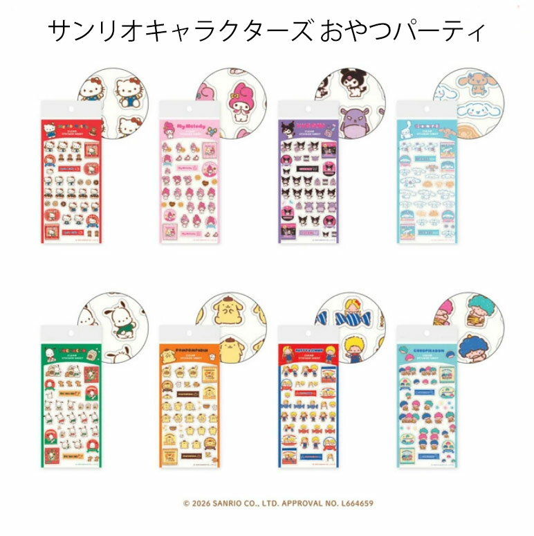 Rakuten - サンリオキャラクターズ おやつパーティ 透明シールシート sanrio ハローキティ マイメロディ クロミ 女の子 シナモロール プムプムプリン ポチャッコ ゴロピカドン かわいい シール キャラクターシール【サンリオキャラクターズ】