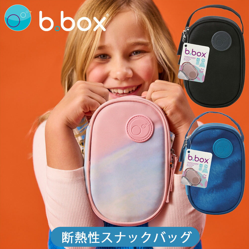 Rakuten - b.box スナックバッグ 断熱性 insulated snackbag ビーボックス スナックボックス入れ 男の子 女の子 ランチバッグ bbox 洗濯機可 耐久性 キッズ 持運び簡単 かわいい おしゃれ bbox【b.box】