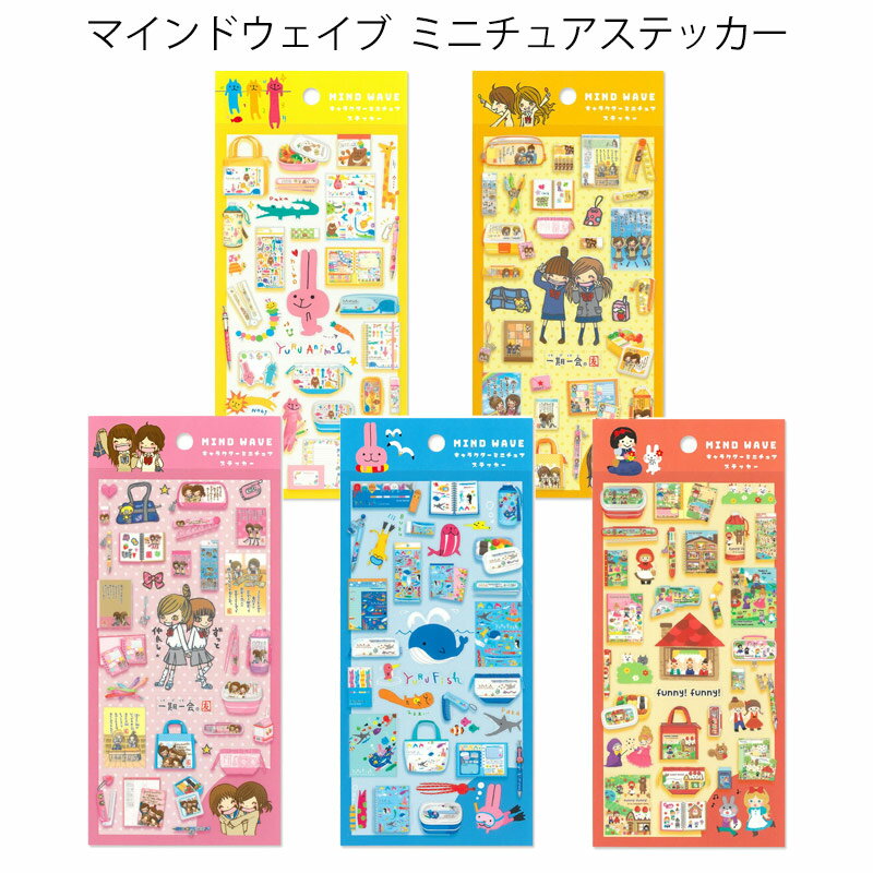 マインドウェイブ キャラクター ミニチュアステッカー シートシール かわいい レトロ 一期一会 女の子 シートシール 男の子 ステーショナリー デコ mindwave 文房具 ゆるキャラ 手帳 シール交換【マインドウェイブ】