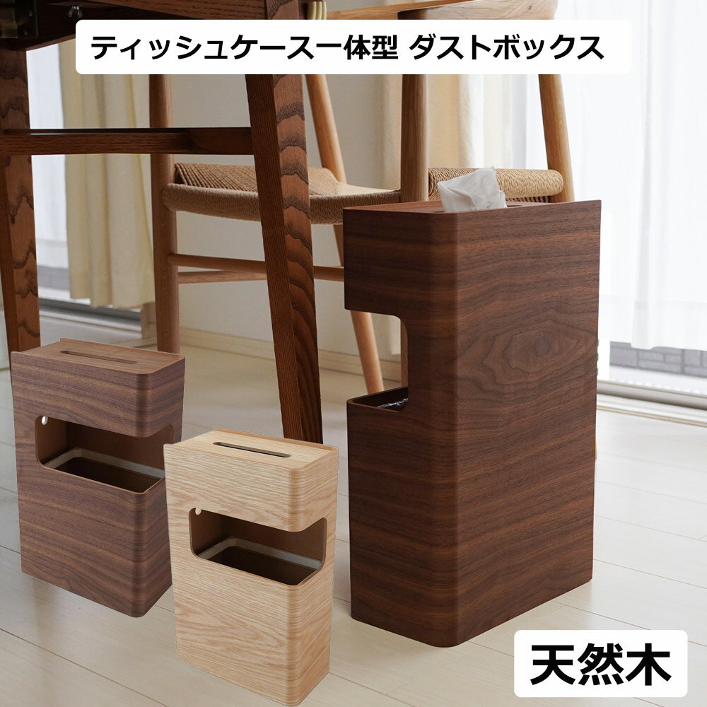 楽天市場】天然木（ゴミ箱｜インテリア・寝具・収納）の通販
