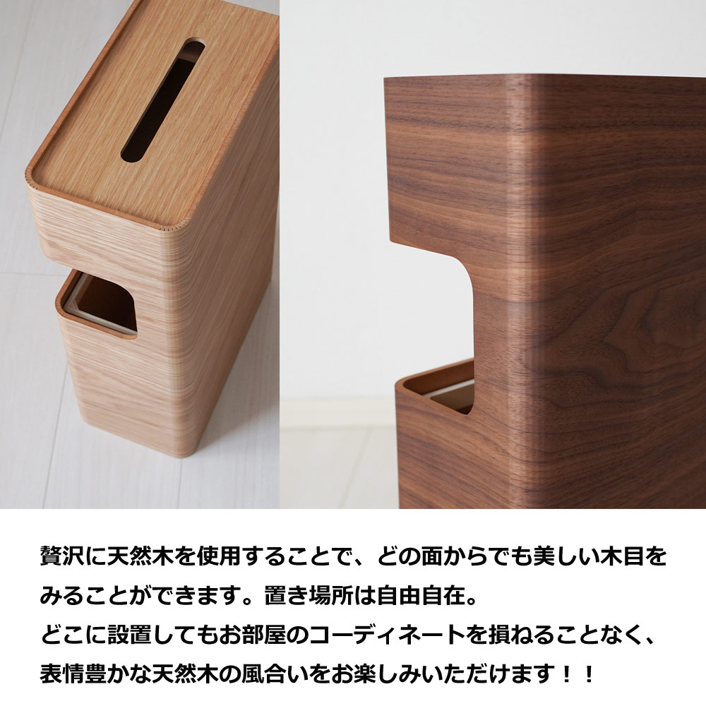 天然木 ティッシュケース ダストボックス 一体型 ゴミ箱 10L 木製 スリム コンパクト 日本製で高品質 インテリア シンプル 寝室 木目 おしゃれ ベッドサイド【天然木】 [3]