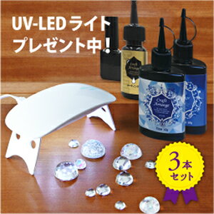 【3本セット】クラフトアレンジシリーズ3種 Craft Arrange ハイブリッド UV-LEDレジン クリア・ガラスクリア・コーティング剤。UV-LEDライト、紫外線で固まる 大容量のUV-LEDレジン、UVレジン。アクセサリー作りやコーティングなどに!送料無料!!