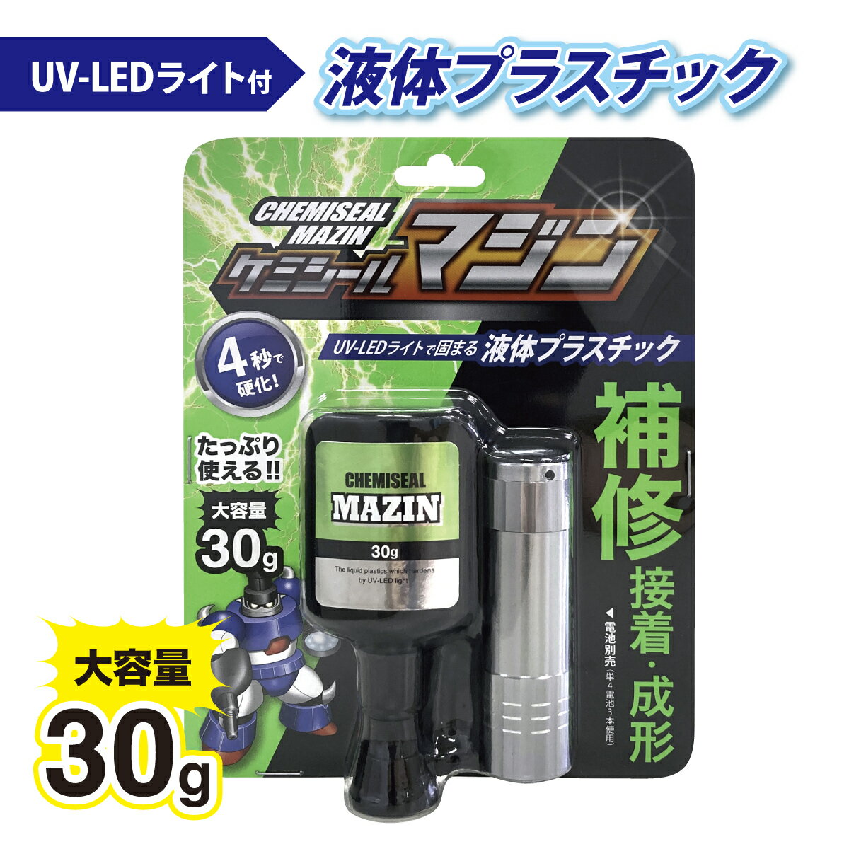 送料無料【ケミシール マジン ライトセット】 30g 液体プラスチック 大容量 補修 接着 成形 ルアー 釣竿 プラモデル 模型 パーツ コード UV-LEDライト UV-LEDレジン レジン液 スターターキット 紫外線 硬化 多用途 樹脂 DIY 接着剤 日本製 夏休み 自由研究 改造 オリジナル