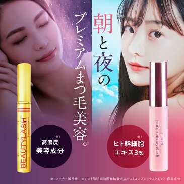 まつ毛美容液 ビューティーラッシュ 1.5ml BEAUTYLASH TM ピンクセンシアイラッシュ プレミアム まつげ美容液 セット 正規品 まつ毛 まつげ ビューティラッシュ ヒト幹細胞エキス キャピキシル オリジン or センシティブ 【メール便】